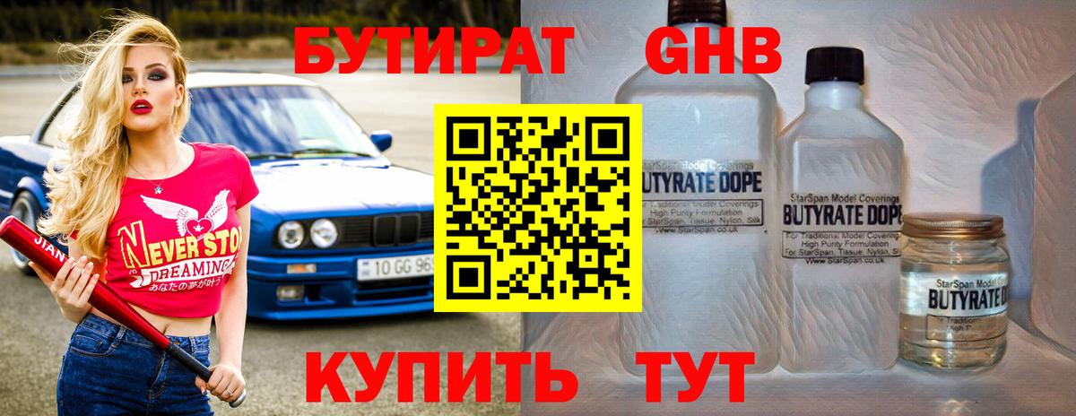 Бутират 1.4BDO Соликамск