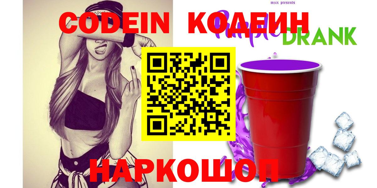 Кодеиновый сироп Lean напиток Lean (лин)  Codein напиток Lean (лин)  Соликамск  Вход с VPN 