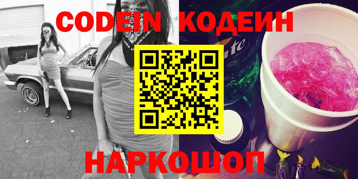 Кодеиновый сироп Lean Purple Drank Соликамск